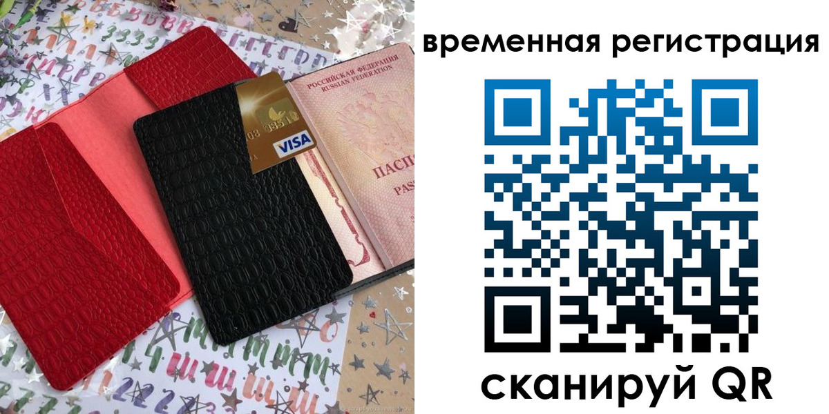 временная регистрация 2025 в Красноуфимске
