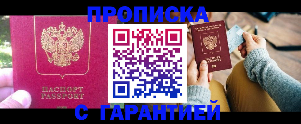 временная регистрация для школы в Красноуфимске